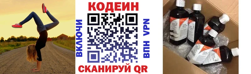 даркнет сайт  Плёс  Кодеин напиток Lean (лин) 